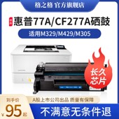 M405dw粉盒 M429fdn HP77A 格之格适用惠普m277dw硒鼓 M329dw M429dw M305d 405dn M429fdw M405d