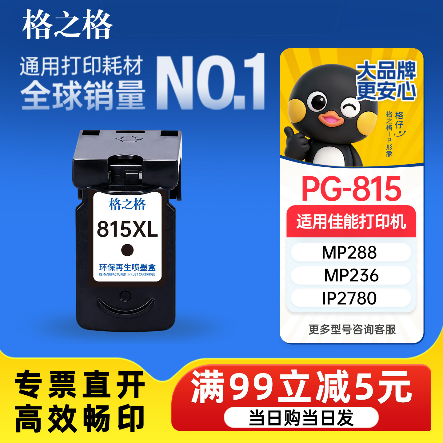格之格佳能815816黑ip2780墨盒图片