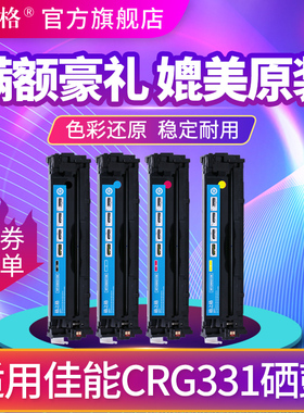 格之格CRG331硒鼓 适用佳能MF8280 MF628 LBP7110CW MF8210 MF621 MF623 MF626 MF8250 MF8230 LBP7100cn硒鼓