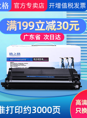 格之墨粉盒硒鼓TN-3435