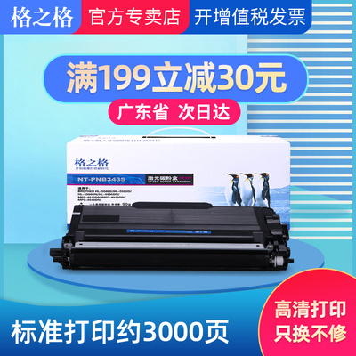 格之墨粉盒硒鼓TN-3435