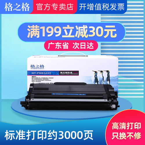 格之墨粉盒硒鼓TN-3435