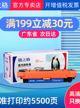 格之硒鼓 适用惠普551硒鼓 CE400A硒鼓 M551N 551X M500 M575F 575C M570DN M570DW M551DN M571N 507A墨盒