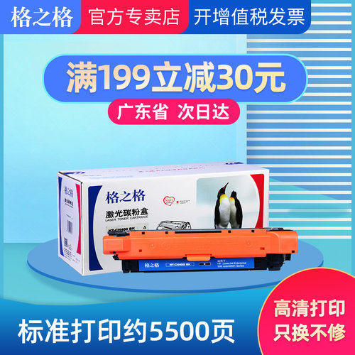 适用硒鼓惠普M551彩色