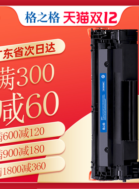 格之格278a硒鼓适用hp1536 hp1606 hp1566 78a  M1536dnf P1566 LBP6200D 6230dw 6230 326佳能打印粉盒墨盒