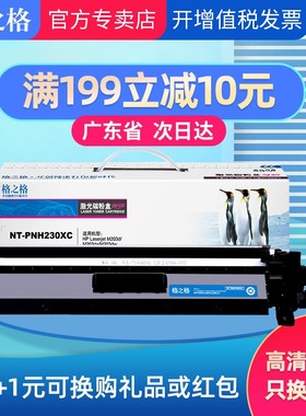 【200-40】格之格适用惠普CF230A粉盒M227FDW硒鼓30A M227FDN M227SDN 32a M203DW M203DN M203D CF232a203