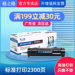 格之格惠普硒鼓适用佳能hp1000