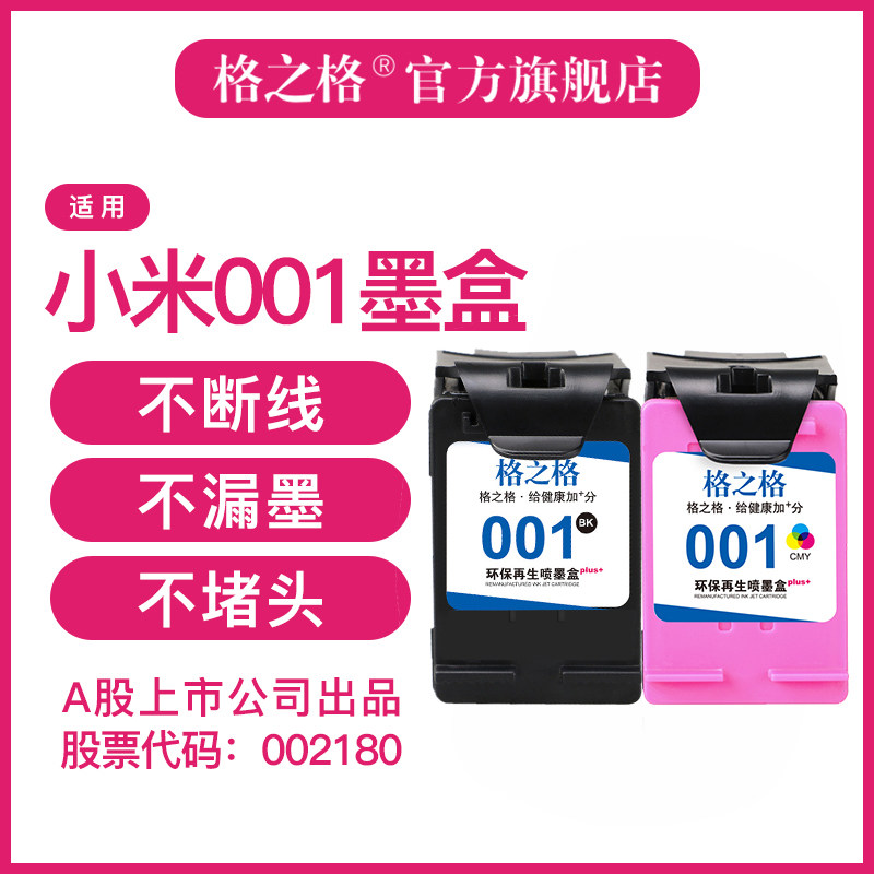 格之适用小米01墨盒家MiA图片