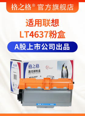 格之格适用联想LT4637粉盒LJ3700DN 3800DW墨盒M8600 M8900DN硒鼓3700D 3800DN打印机碳粉墨粉盒LD4637硒鼓