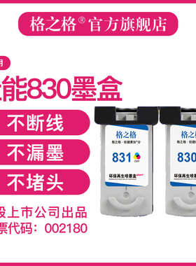 格之格适用佳能PG830墨盒 IP1180 IP1980 IP2580 IP2680 MP145 MP198 MP228 MP476 MX308 MX318打印机墨盒
