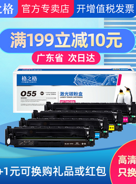 格之格佳能CRG-055硒鼓适用Canon MF746Cx 742Cdw LBP663Cdn彩色打印机墨盒664Cx粉盒