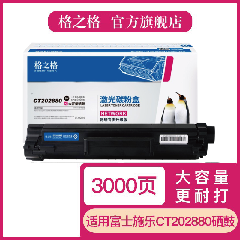 格之适用富士施乐CT20879