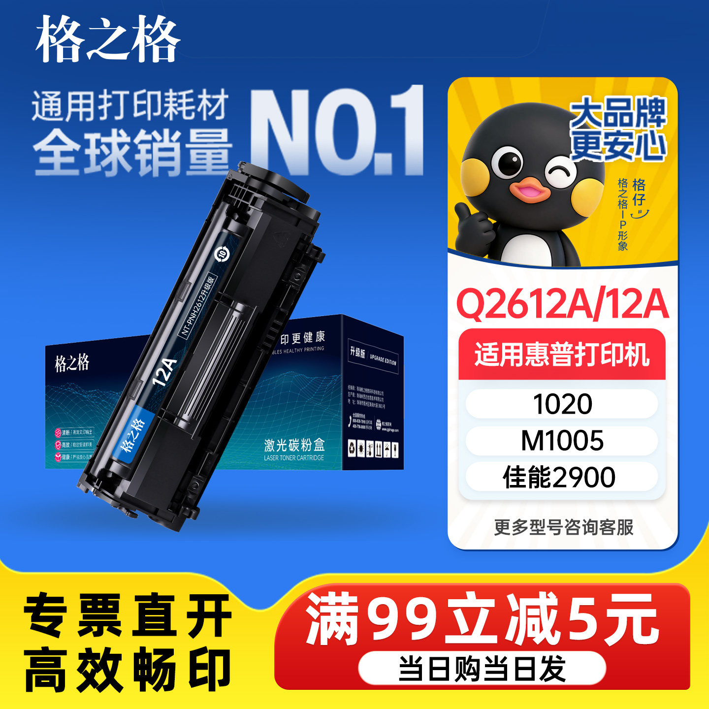 【专票直开】格之格适用惠普m1005硒鼓12a HP1020plus 1018 1010 q2612a佳能lbp2900 3015打印机易加粉碳粉盒