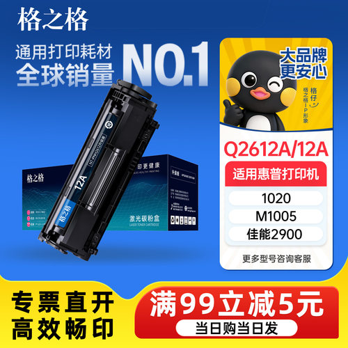 【格之格直销】12a硒鼓品质保证