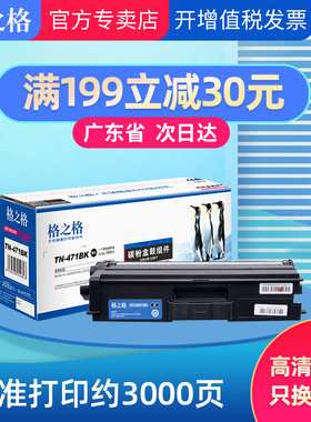 格之格 适用兄弟TN-471墨粉盒 Brother HL-L8260CDW粉盒 HL-L9310CDW 彩色激光打印机墨粉 MFC-L8900CDW硒鼓