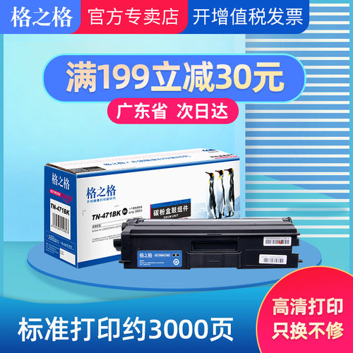 格之格彩色激光打印机硒鼓墨粉盒