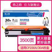 203dw晒鼓 M227SDN M227FDW硒鼓30A 格之格适用惠普CF230A粉盒 M203DN M227FDN M203DW CF232a鼓架 32a M203D