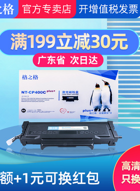 格之格 适用奔图TO-400粉盒 PANTUM P3010DW 3300DN 3300DW M6700DW M6800FDW M7100DN M7100DW M7200FDW硒鼓