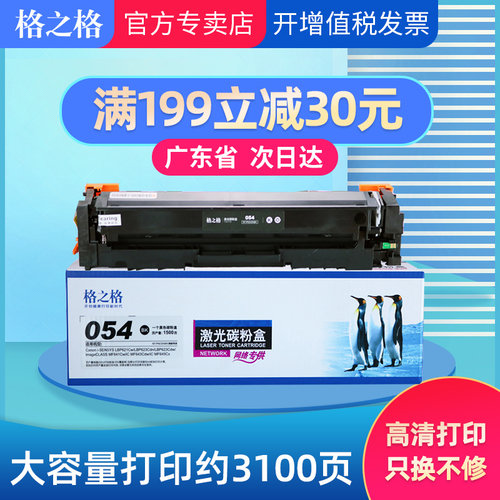 格之格佳能CRG-054硒鼓适用于 Color imageCLASS MF642cdw 641Cw 643Cdw 645Cx 墨盒LBP621CW 623Cdn 623Cdw