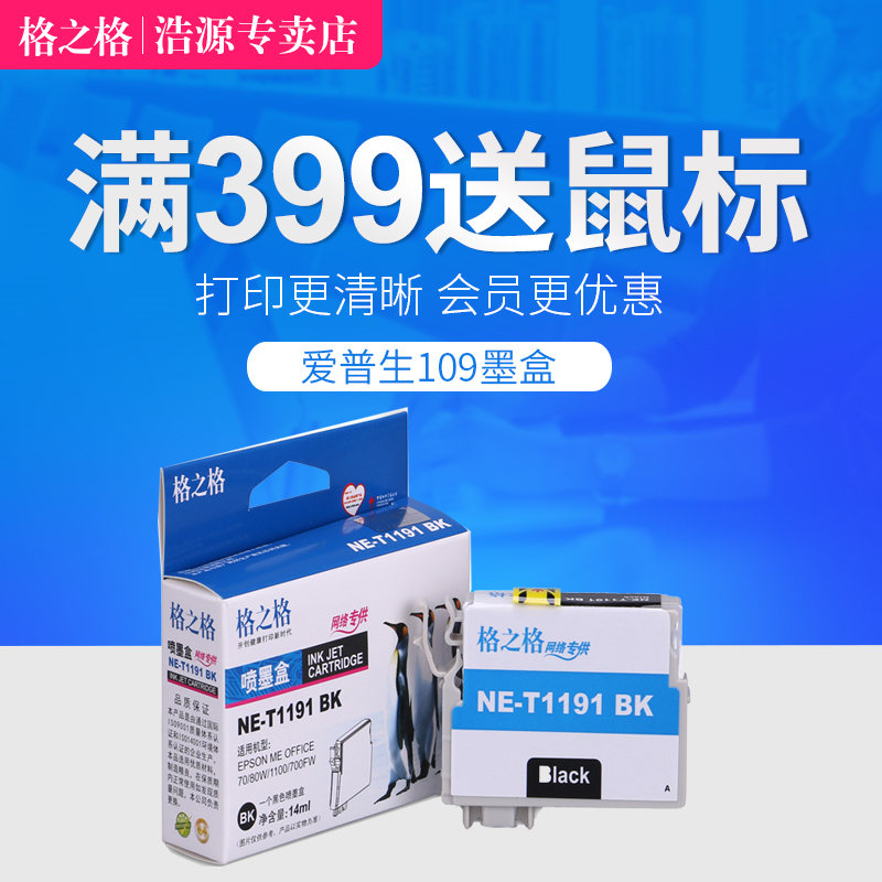 ¸ñÖ®¸ñt1091Ä«ºÐÊÊÓð®ÆÕÉú1100Ä«ºÐ me30 me300 600f 109´òÓ¡»ú