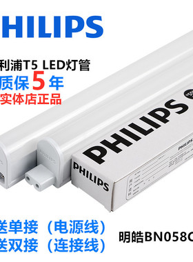 飞利浦正品t5led灯长条灯家用商用日光照明灯管超亮一体化展示柜