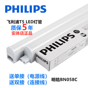 飞利浦正品 t5led灯长条灯家用商用日光照明灯管超亮一体化展示柜