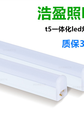 浩盈照明t5 led灯管一体化全套长条灯1.2米1米0.9米0.6米0.3超亮