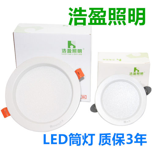 浩盈照明86筒灯嵌入式5W9W12W18w