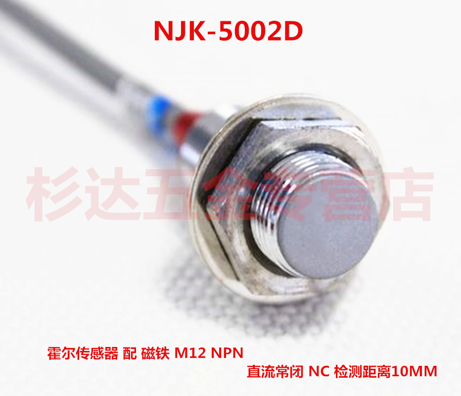 沪工M12霍尔开关传感器 NJK-5002D NPN常闭配磁铁检测距离 10MM
