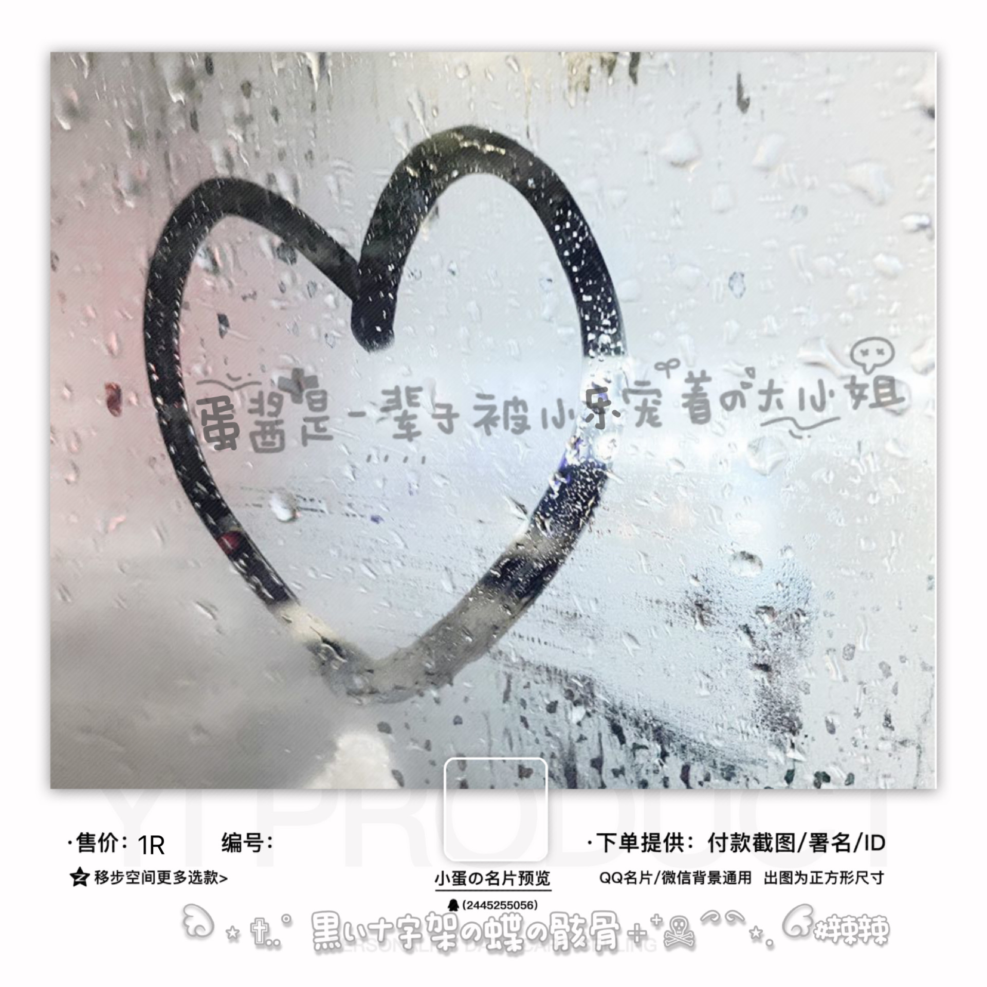 【半屏名片】雾感背景特价emo文案qq半屏名片vx背景更多看详情