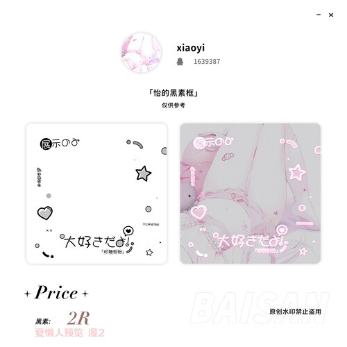 【头像框】黑素可爱风头像框2R白菜黑素体水印三送一