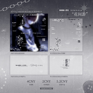 【水印套组】男用水印黑素套组花间游漫风原创头像水印套组5.2R