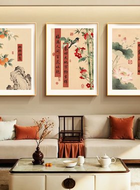 中式花鸟客厅三联画2026新款沙发背景墙装饰画中国风茶室书房挂画