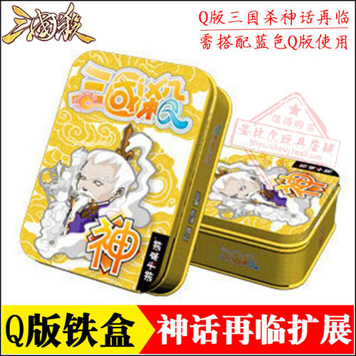 游卡桌游Q版三国杀卡牌8神将