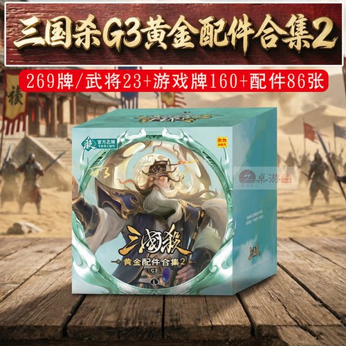 三国杀G3黄金版宽卡合2卡牌