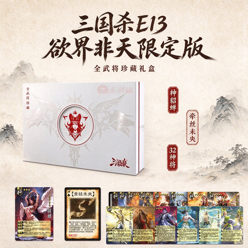 三国杀全武将珍藏欲界非天限定版