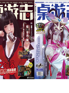 桌游志订阅版第73 76 99 80 95 98 106 90 105 103 104期含SP卡