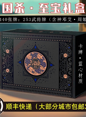 桌游2024三国杀E至宝正版大合集周姬神邓艾海外服卡牌蓝芯纸 顺丰