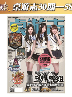 桌游志第22期30期39期40期41期42期43期44期55期57期58期含SP卡