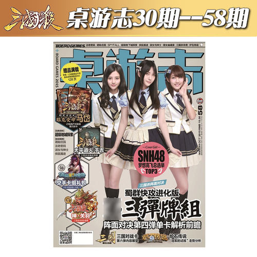 桌游志第22期30期39期40期41期42期43期44期55期57期58期含SP卡