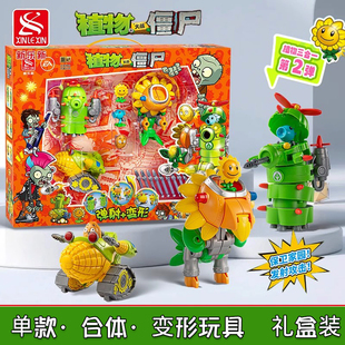 新乐新三合一植物大战僵尸2弹单体变形集结合体益智儿童玩具正版