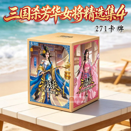 三国杀芳华女将精选集4卡牌正版