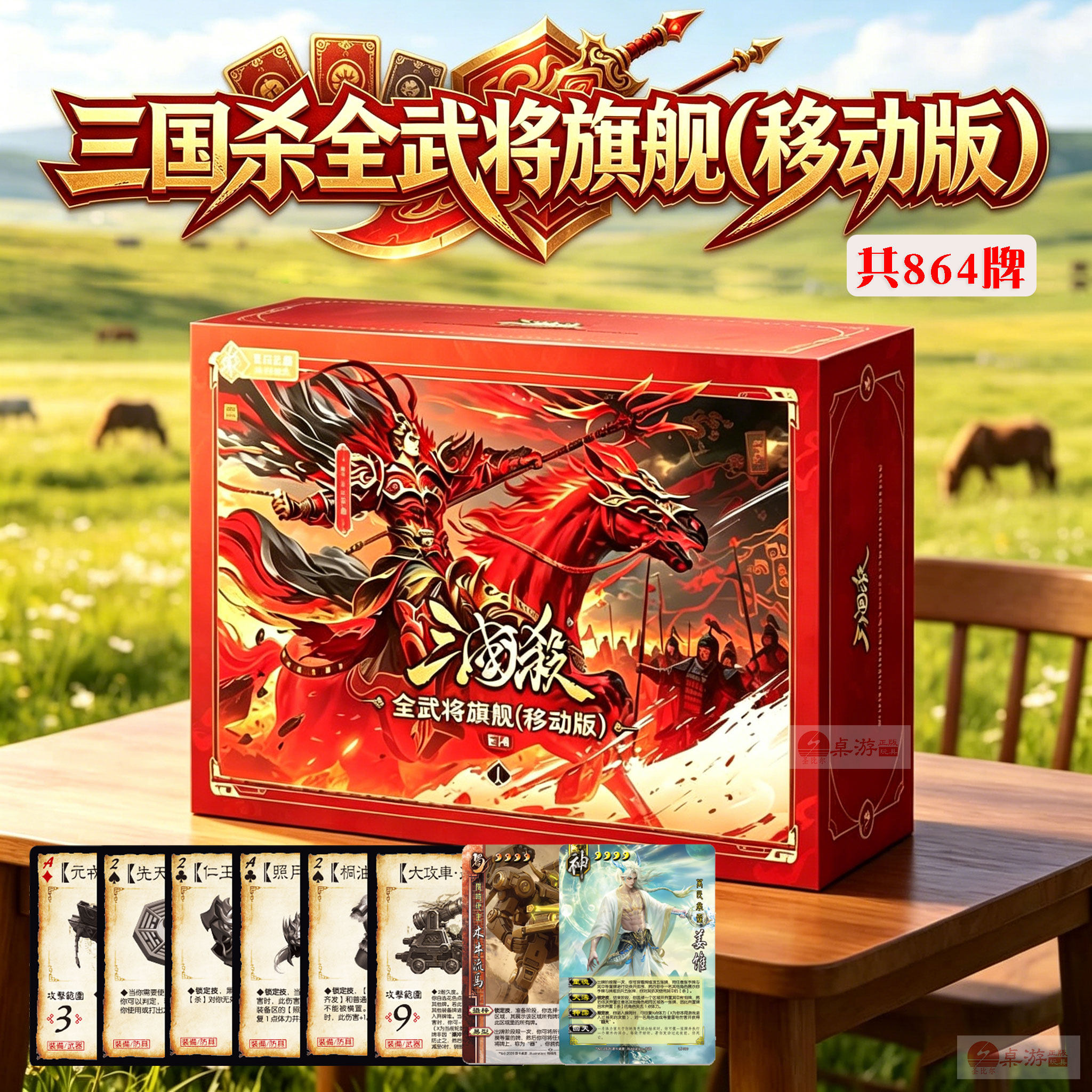 三国杀全武将旗舰移动版全套合集