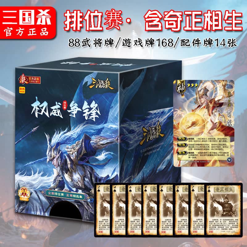 三国杀排位赛权威争锋神荀彧卡牌