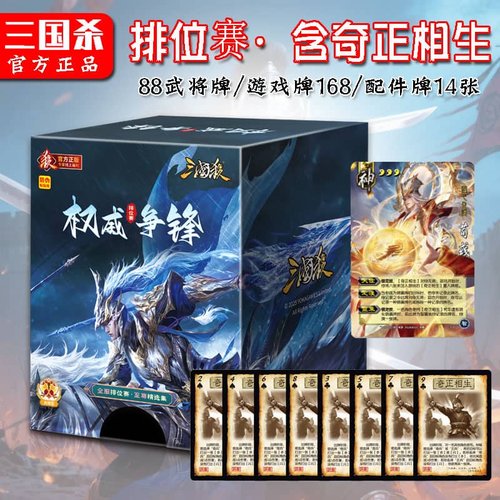 三国杀排位赛权威争锋神荀彧卡牌