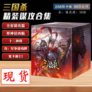 三国杀LM精装 谋攻合集全套谋攻篇谋武将界神话再临12神将宽牌卡牌