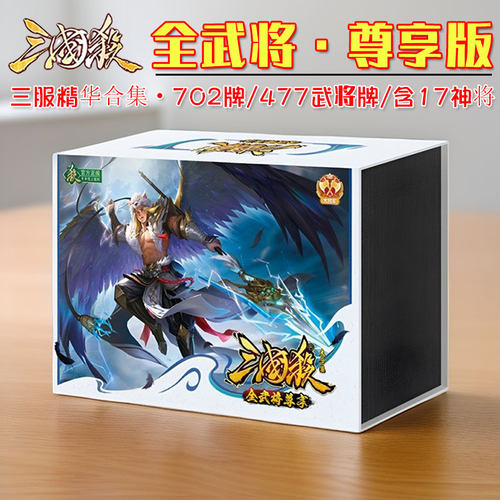 三国杀2024大合集全武将尊享全套