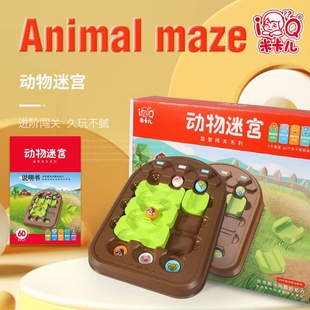 米卡儿动物迷宫滚珠逻辑思维桌面闯关游戏亲子互动3儿童益智玩具
