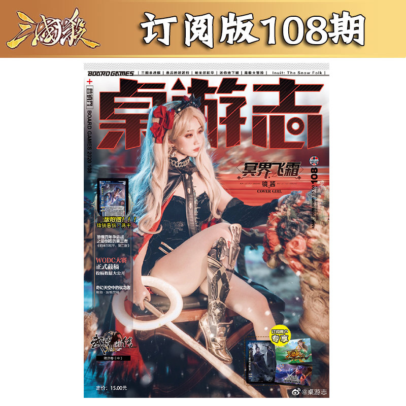 桌游志2020年订阅版全年 107 114 109 116 117 112 113期含全幅卡