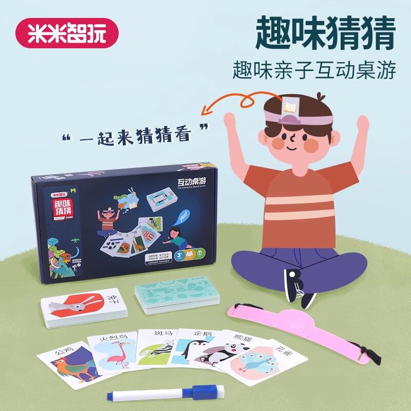 米米智玩趣味猜猜你问我答亲子家庭互动拼板儿童游戏精美插画卡片